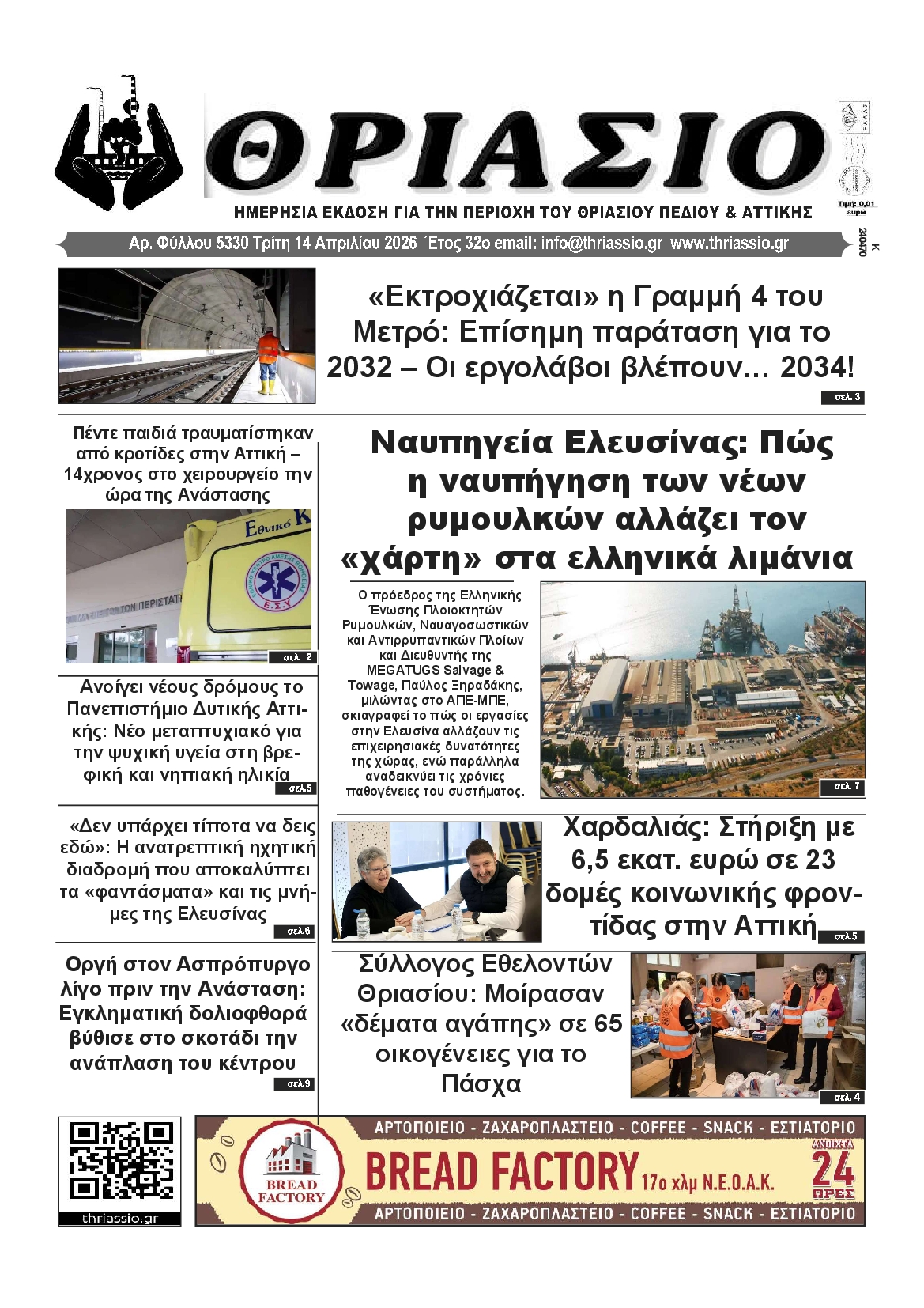 Πρωτοσέλιδο εφημερίδας