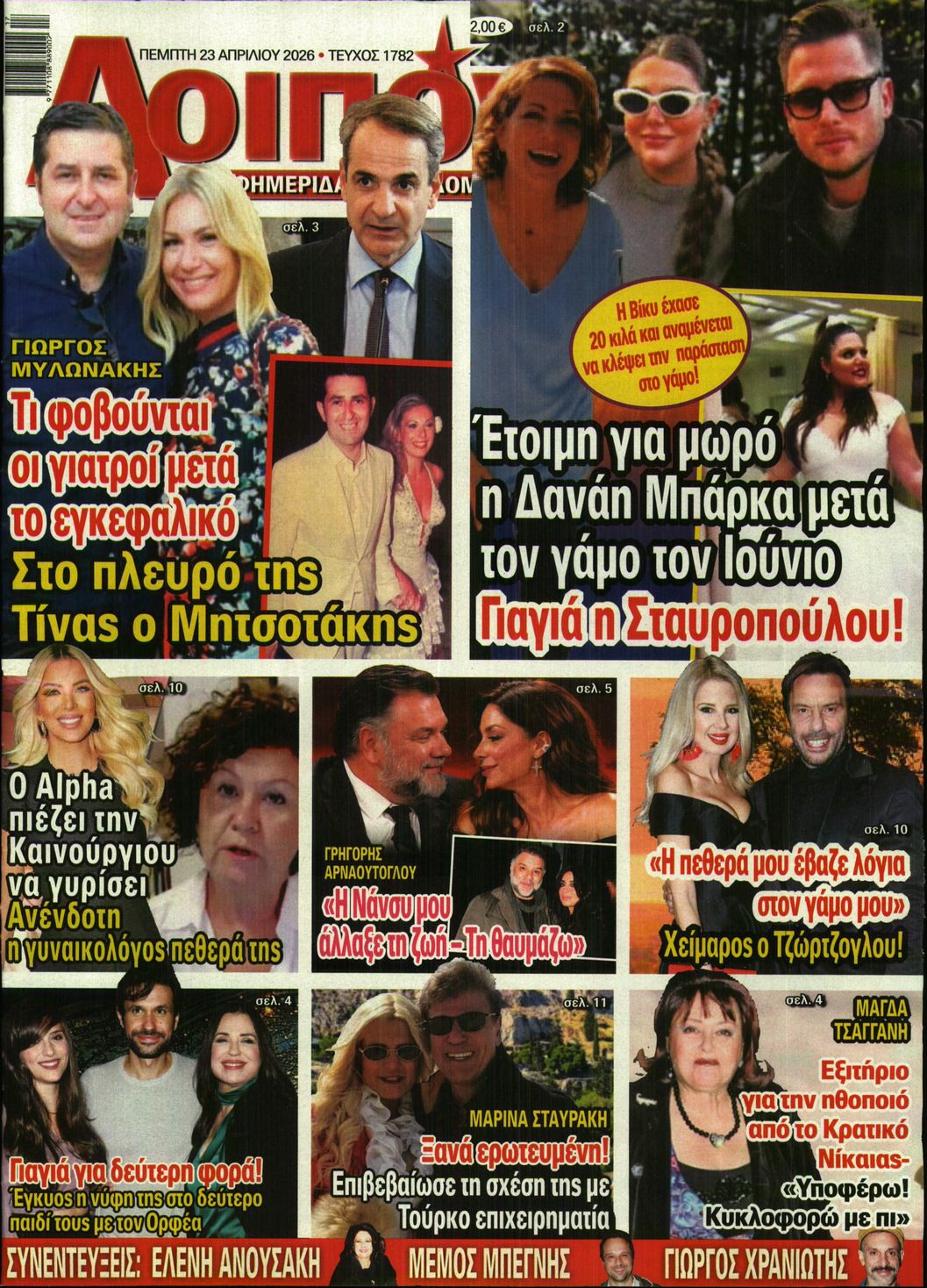 Πρωτοσέλιδο εφημερίδας