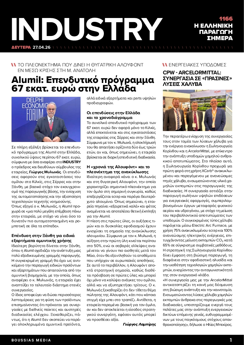 Πρωτοσέλιδο εφημερίδας