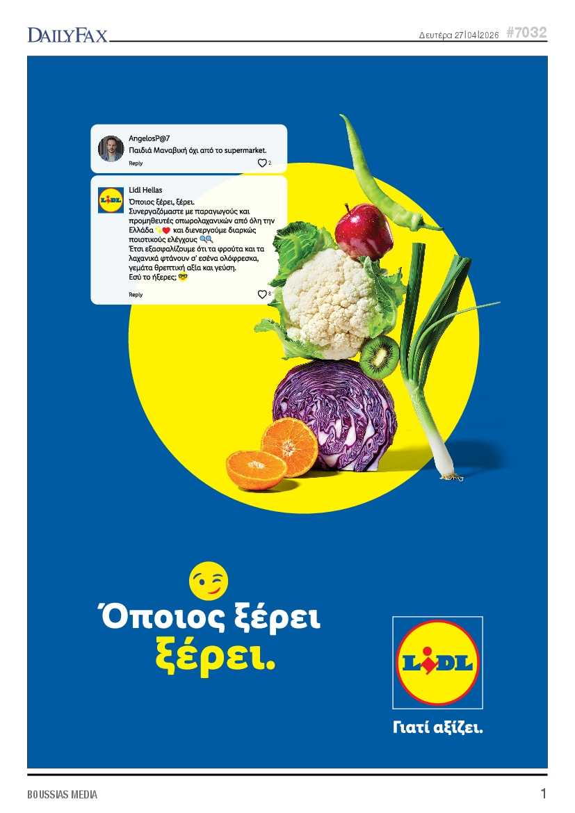 Πρωτοσέλιδο εφημερίδας