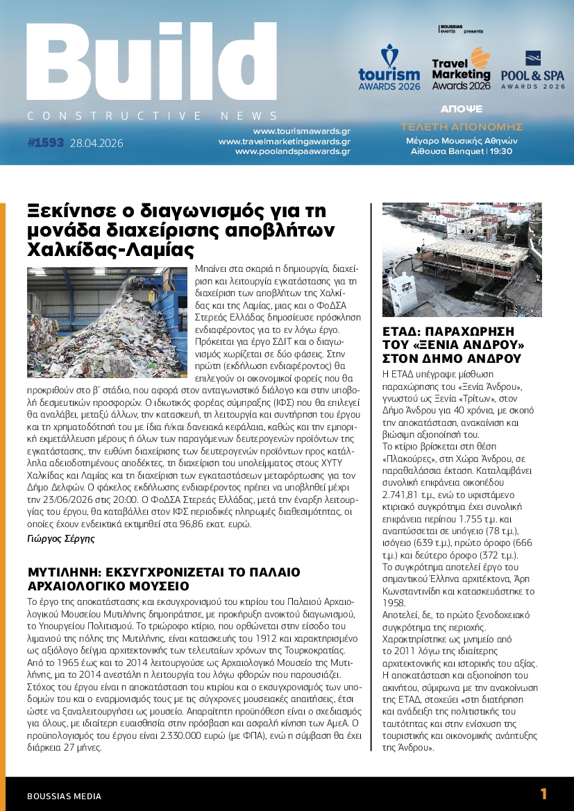 Πρωτοσέλιδο εφημερίδας