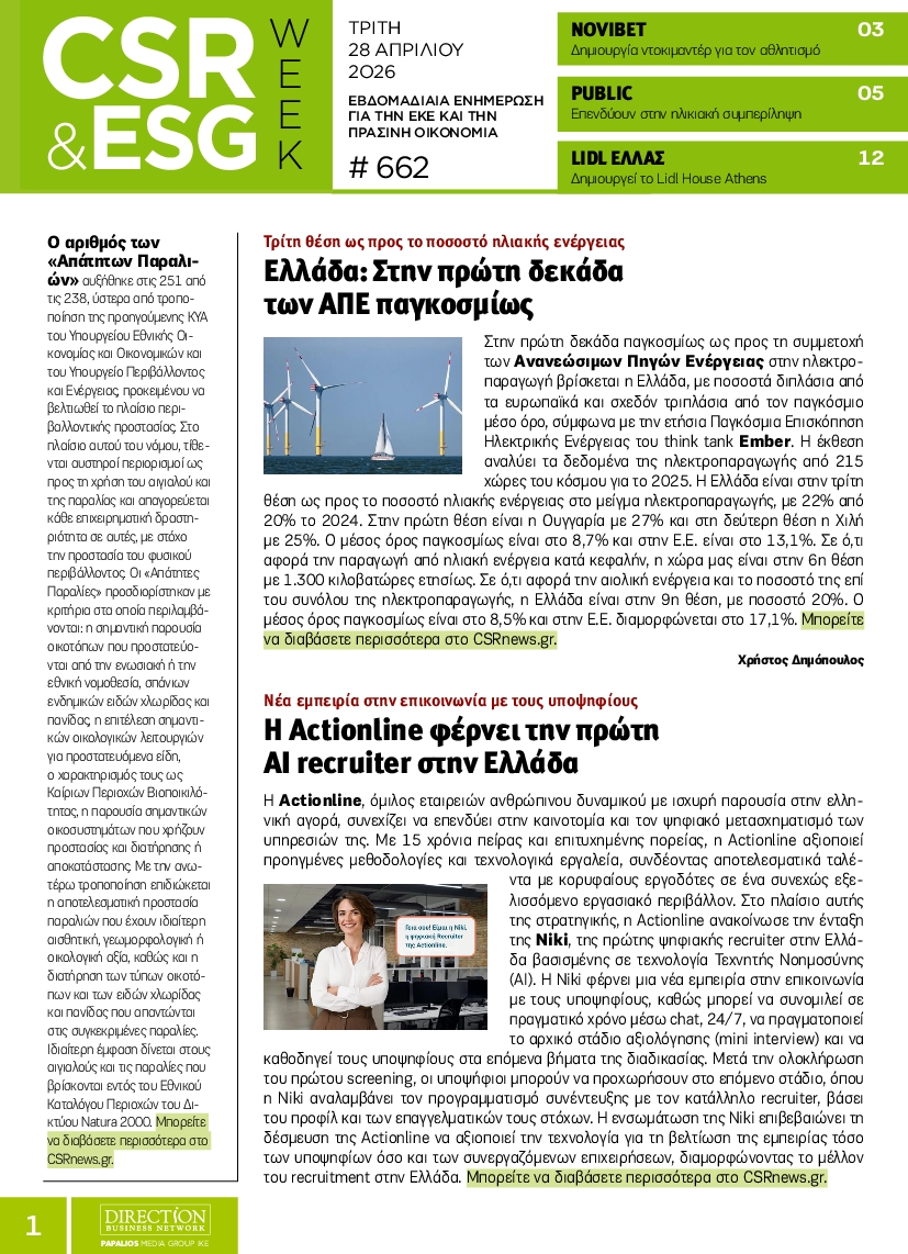 Πρωτοσέλιδο εφημερίδας