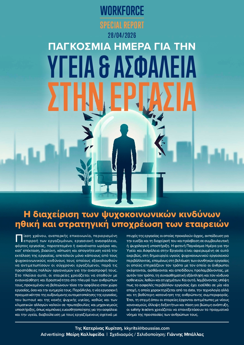 Πρωτοσέλιδο εφημερίδας