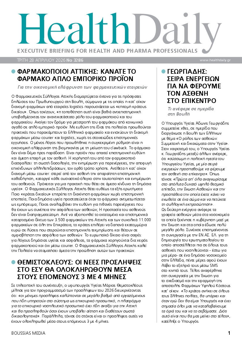 Πρωτοσέλιδο εφημερίδας