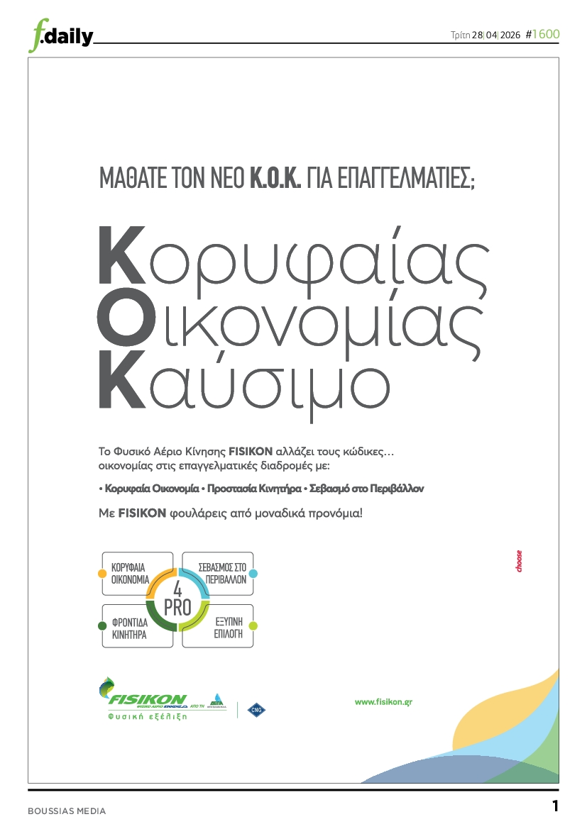 Πρωτοσέλιδο εφημερίδας