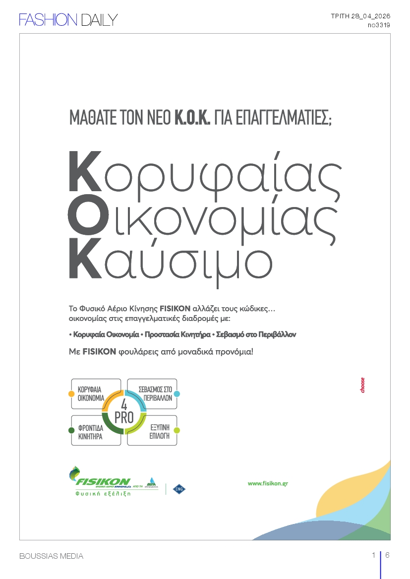 Πρωτοσέλιδο εφημερίδας