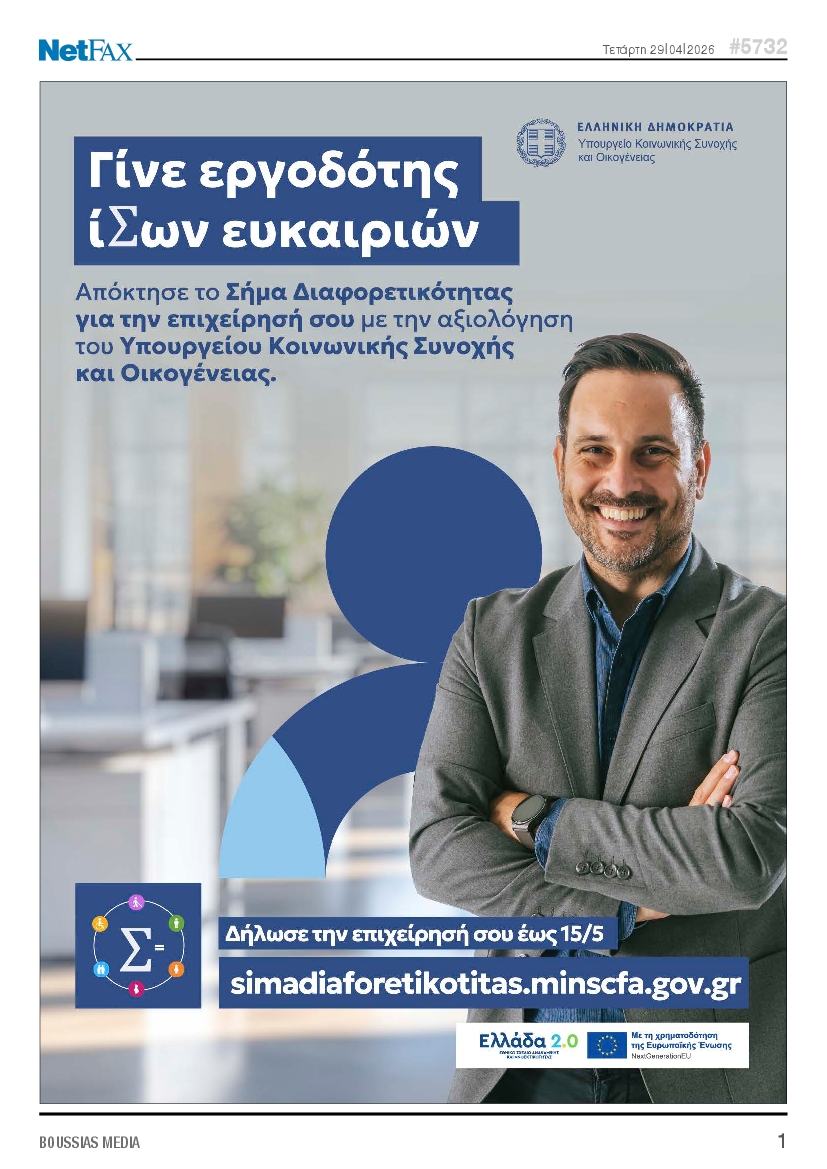 Πρωτοσέλιδο εφημερίδας