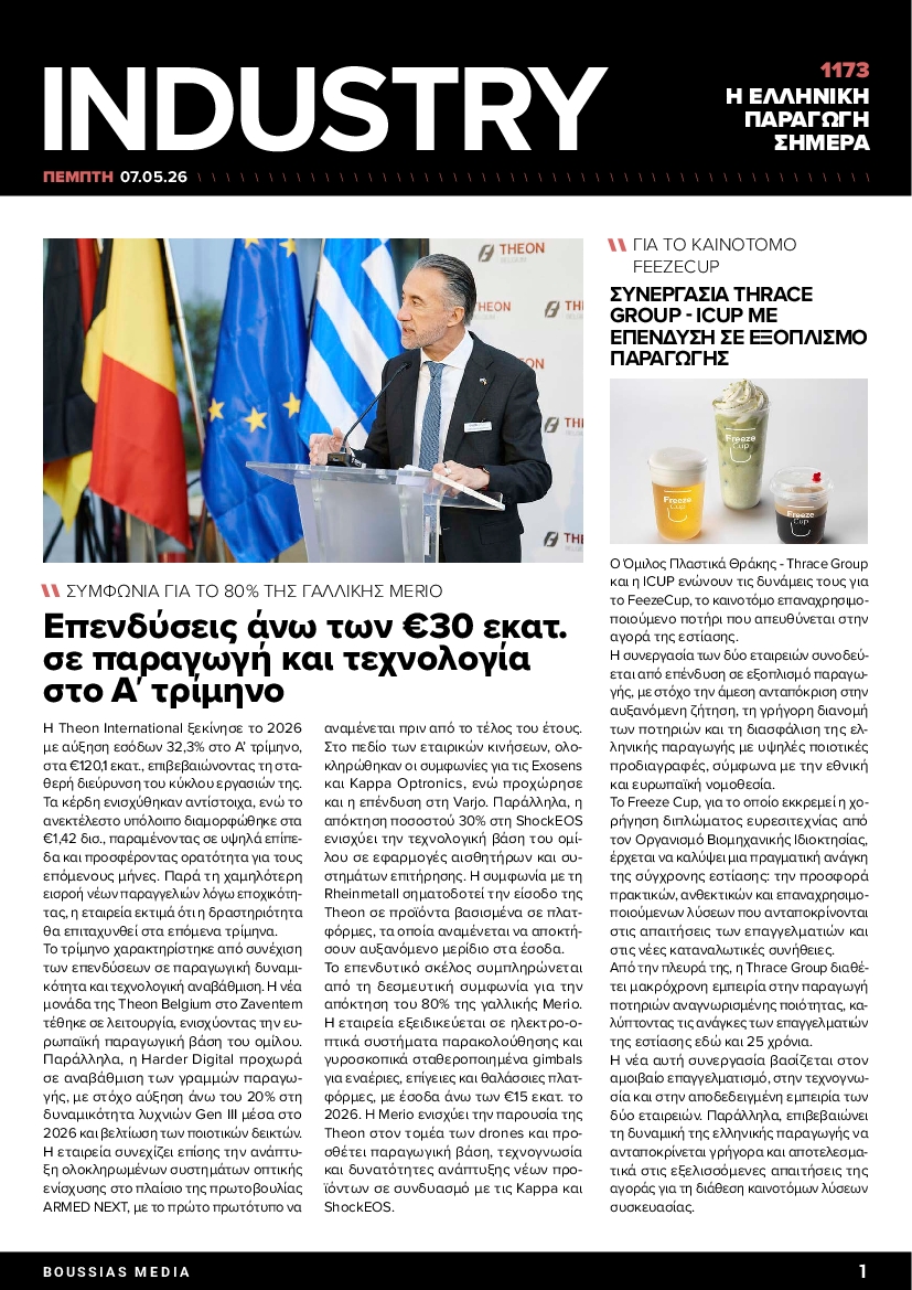Πρωτοσέλιδο εφημερίδας