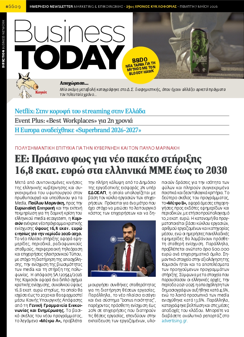 Πρωτοσέλιδο εφημερίδας