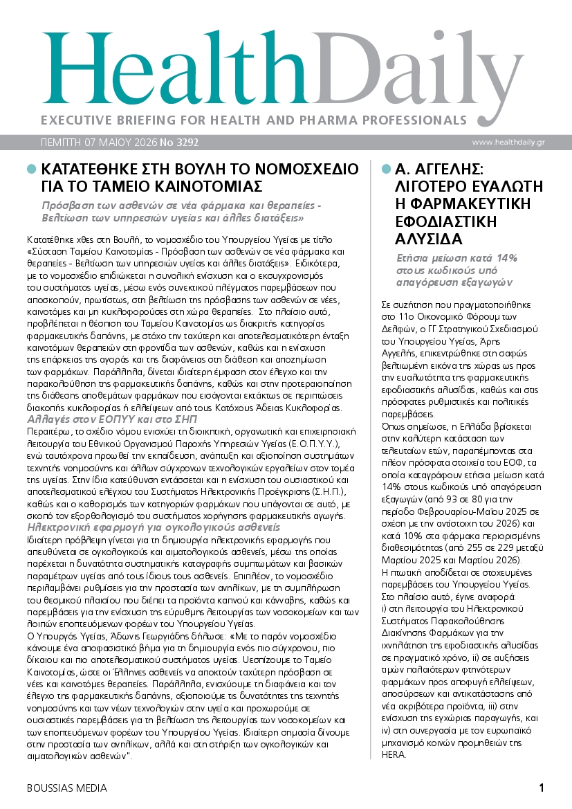Πρωτοσέλιδο εφημερίδας