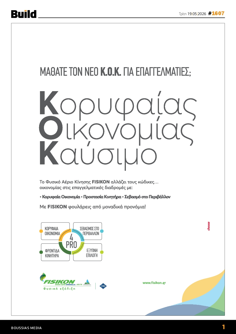 Πρωτοσέλιδο εφημερίδας