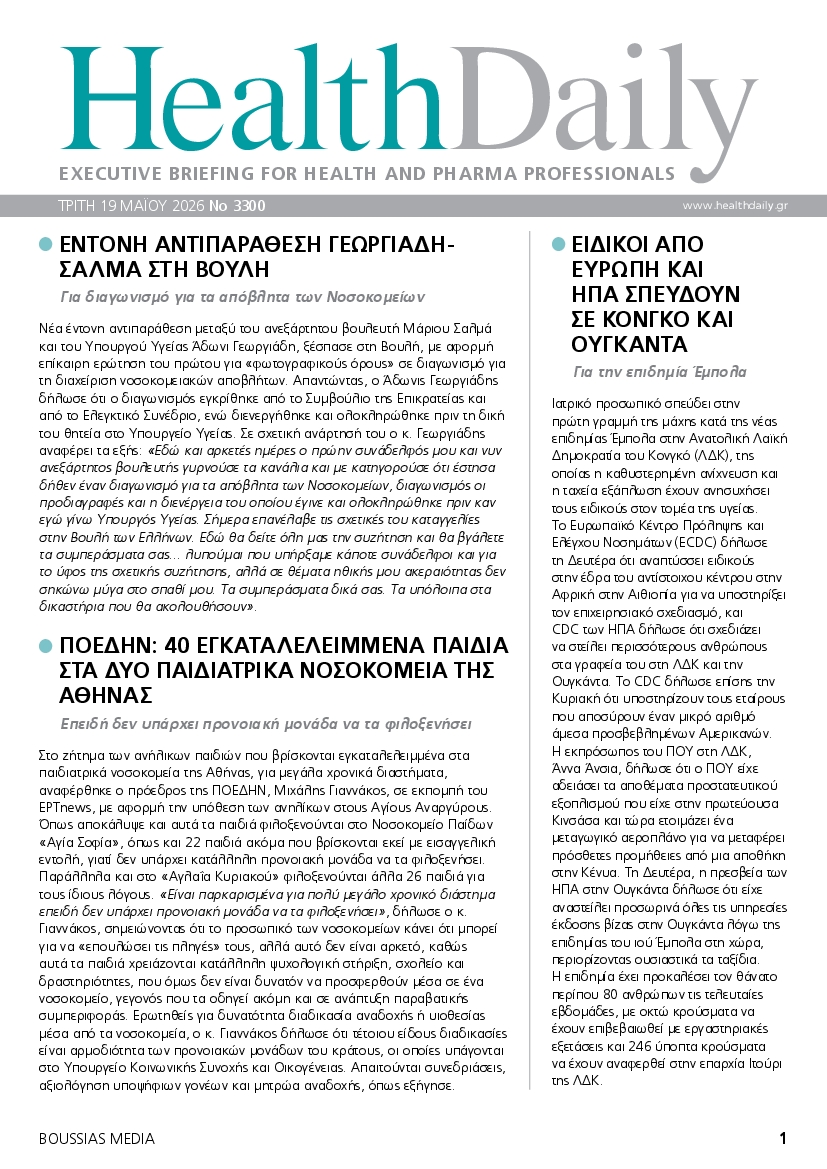 Πρωτοσέλιδο εφημερίδας
