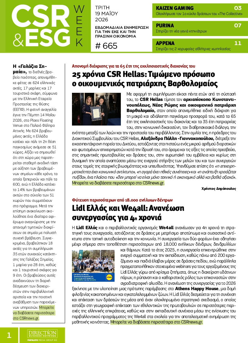 Πρωτοσέλιδο εφημερίδας
