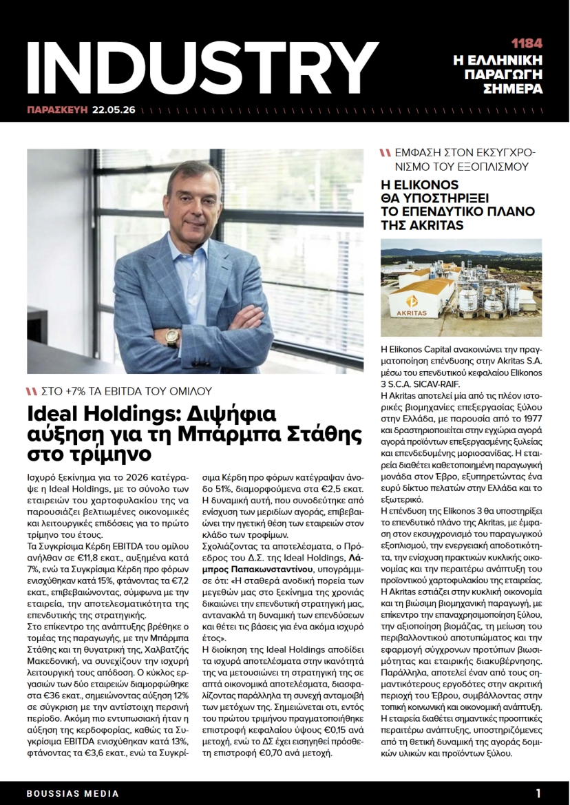 Πρωτοσέλιδο εφημερίδας