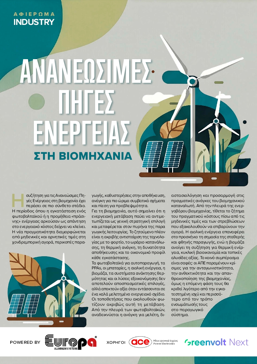 Πρωτοσέλιδο εφημερίδας