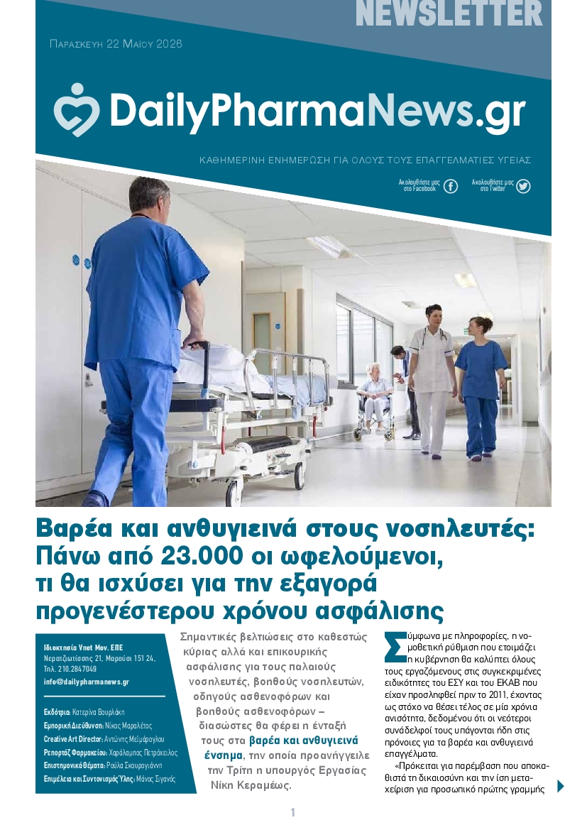 Πρωτοσέλιδο εφημερίδας