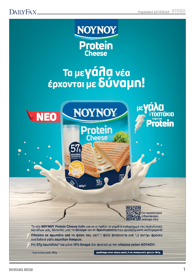 Πρωτοσέλιδο εφημερίδας