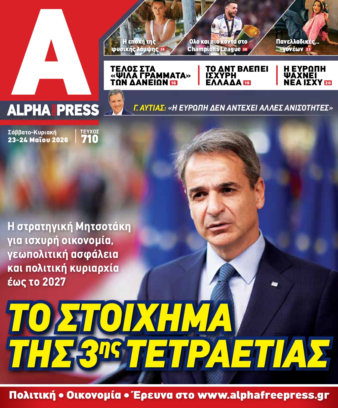 Πρωτοσέλιδο εφημερίδας