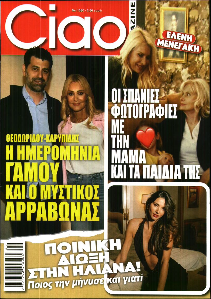Πρωτοσέλιδο εφημερίδας