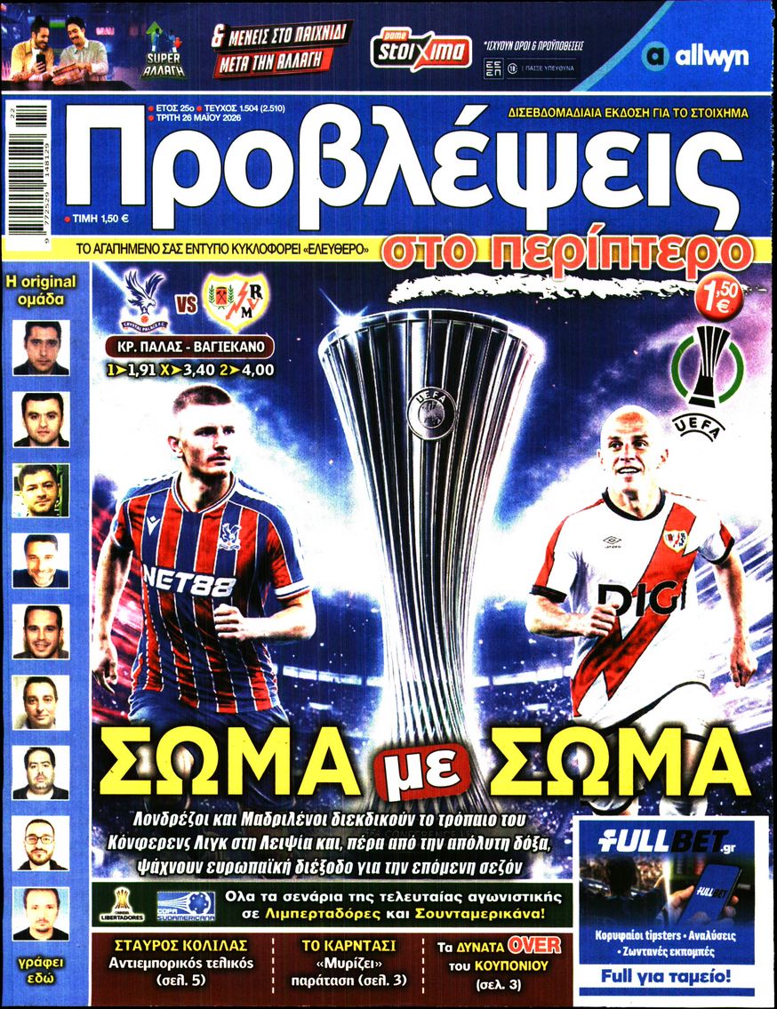 Πρωτοσέλιδο εφημερίδας