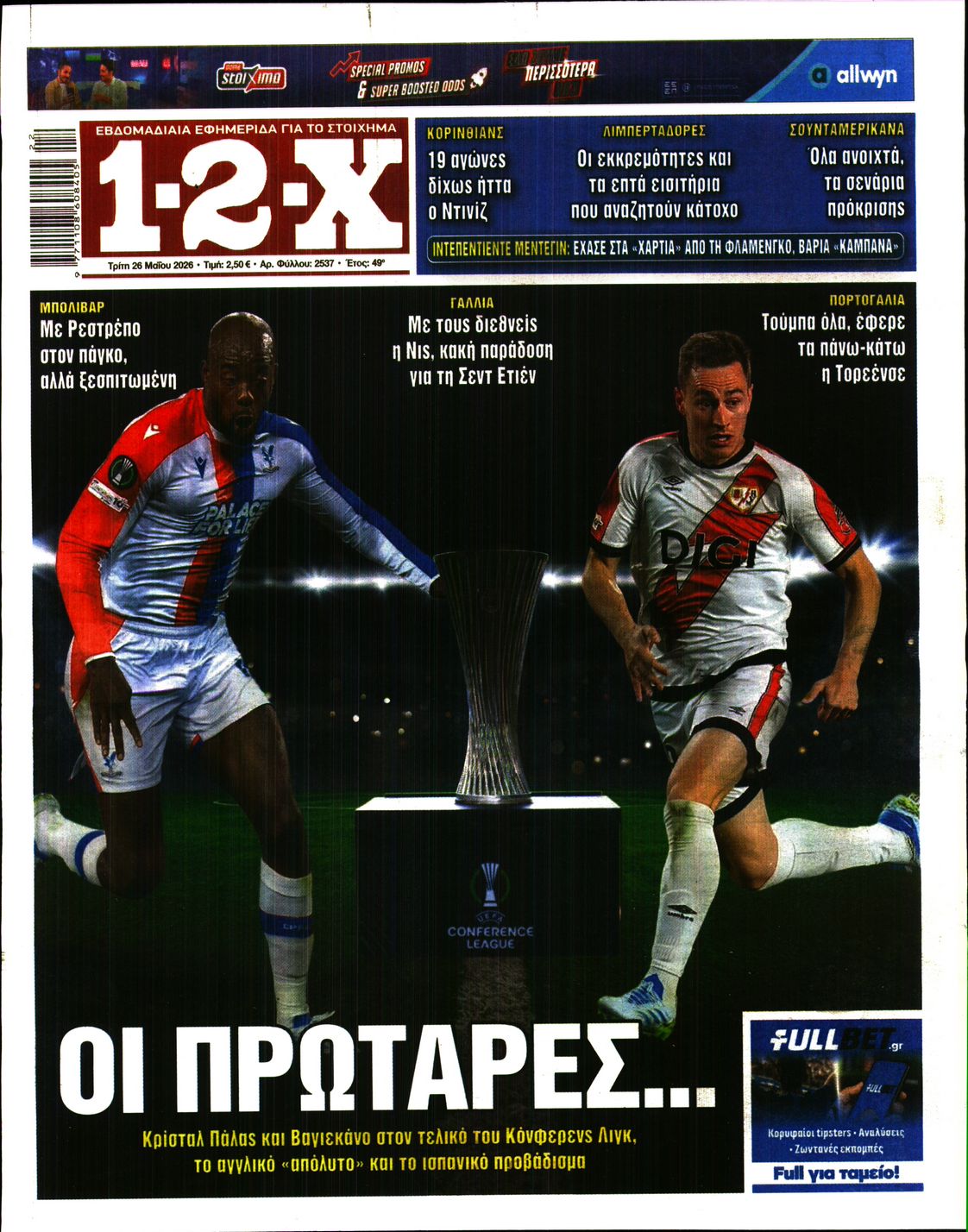 Πρωτοσέλιδο εφημερίδας