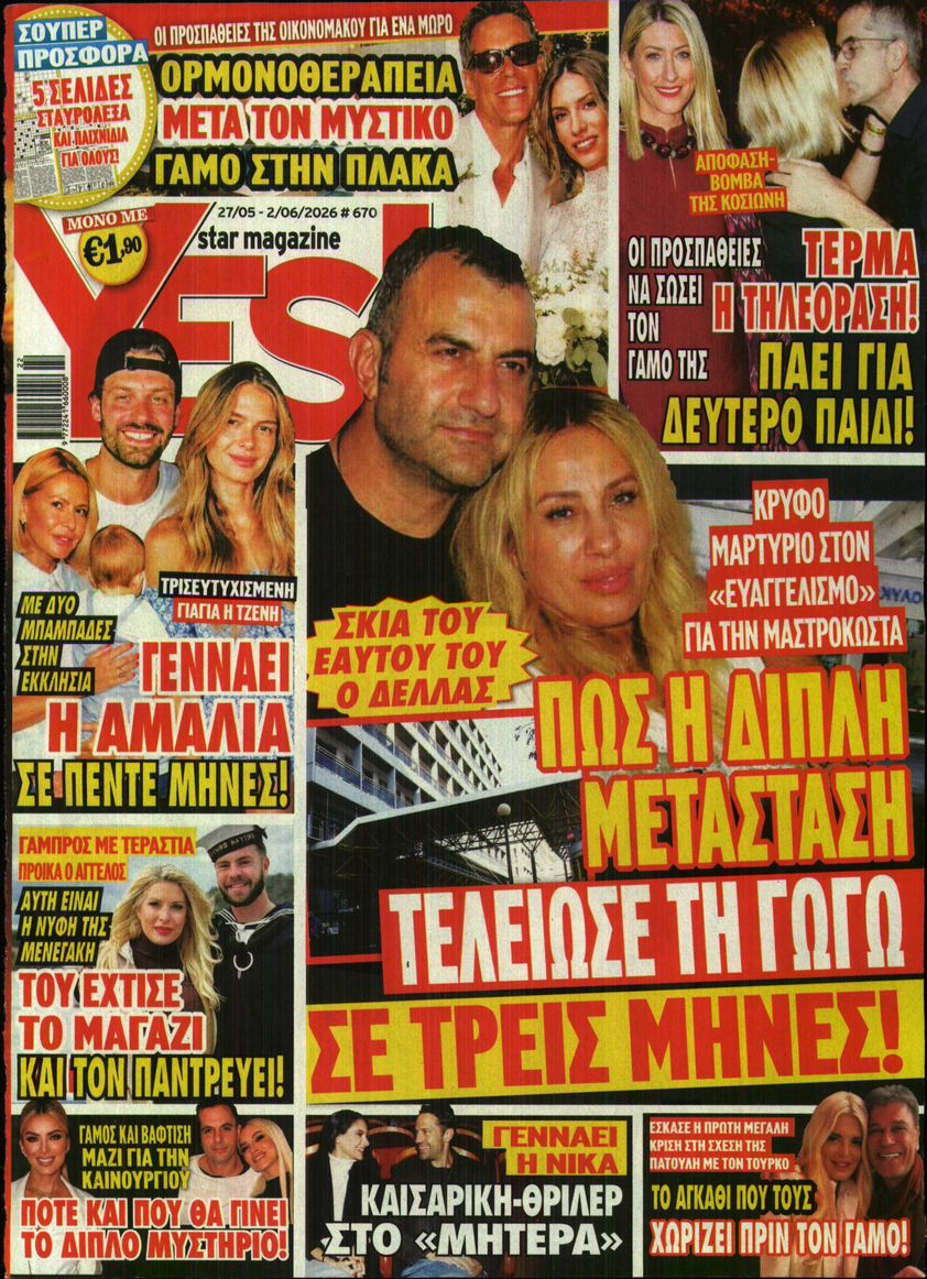 Πρωτοσέλιδο εφημερίδας
