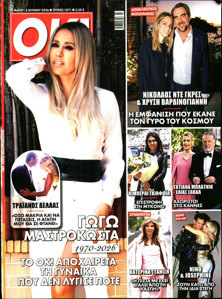 Πρωτοσέλιδο εφημερίδας
