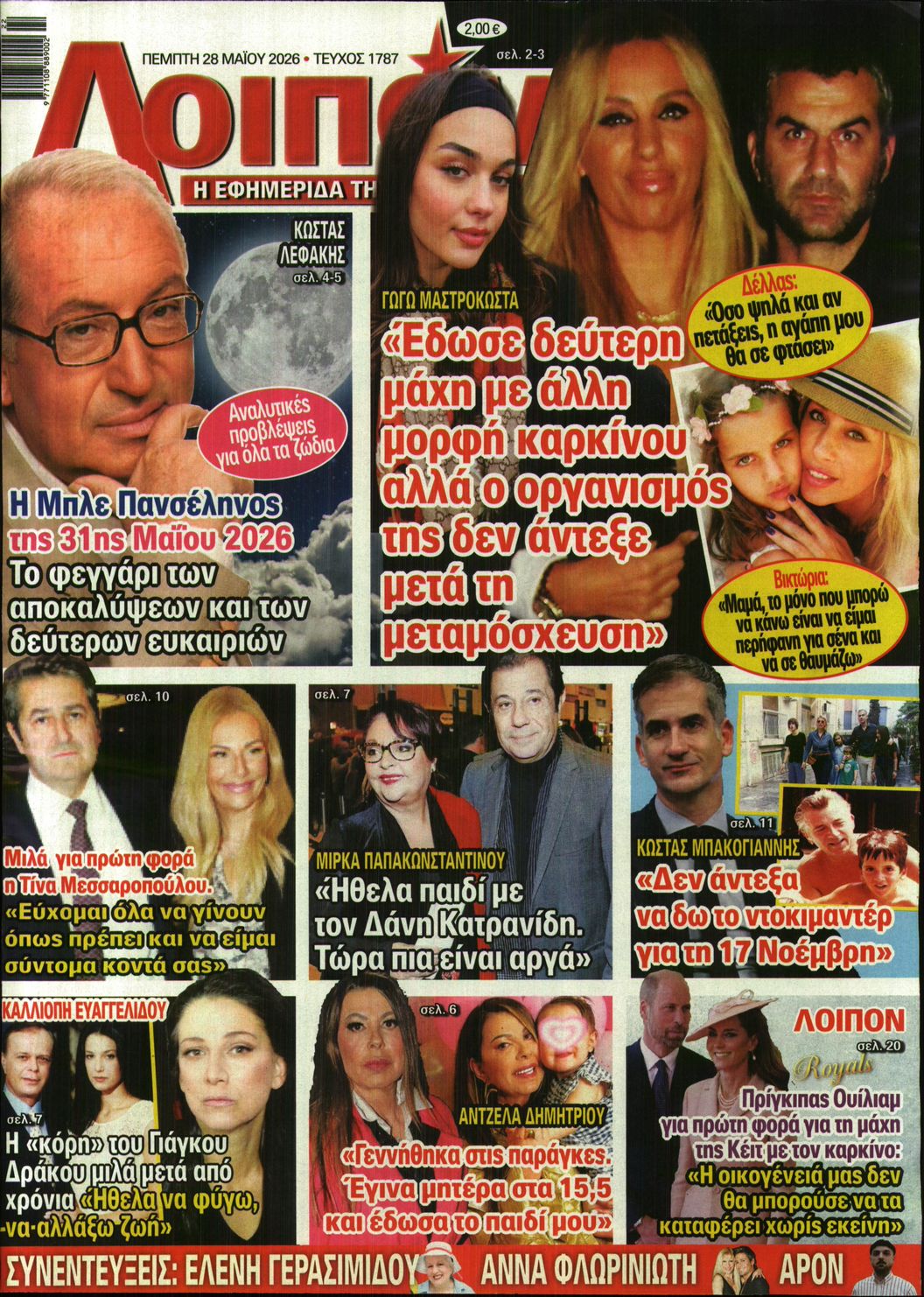 Πρωτοσέλιδο εφημερίδας