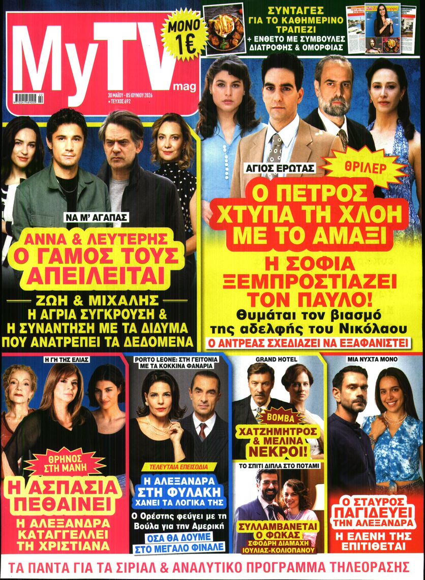 Πρωτοσέλιδο εφημερίδας
