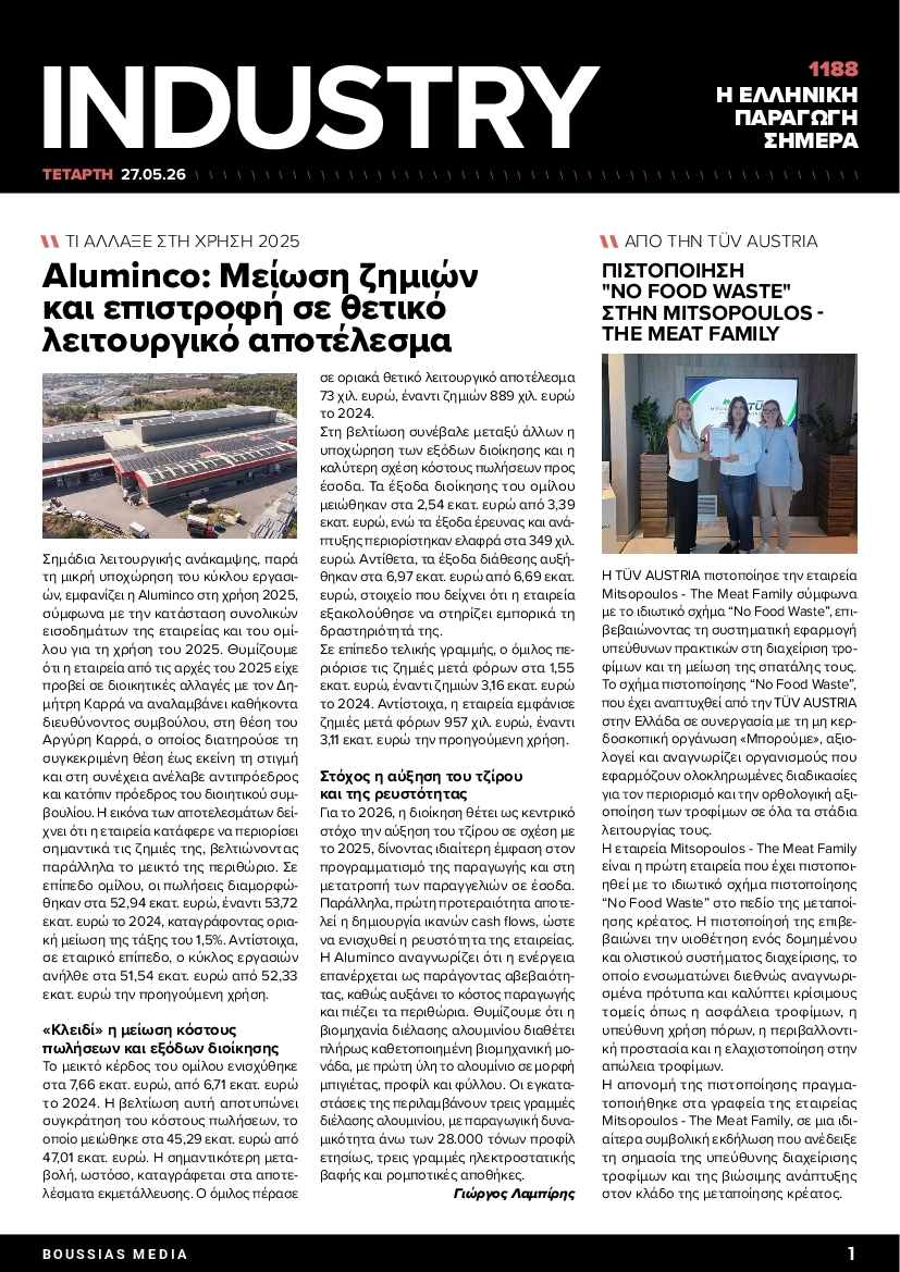 Πρωτοσέλιδο εφημερίδας