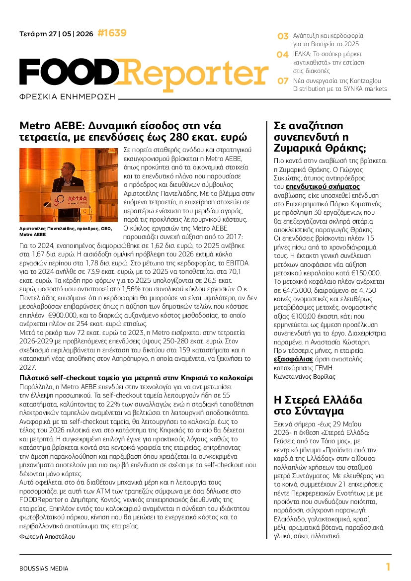 Πρωτοσέλιδο εφημερίδας