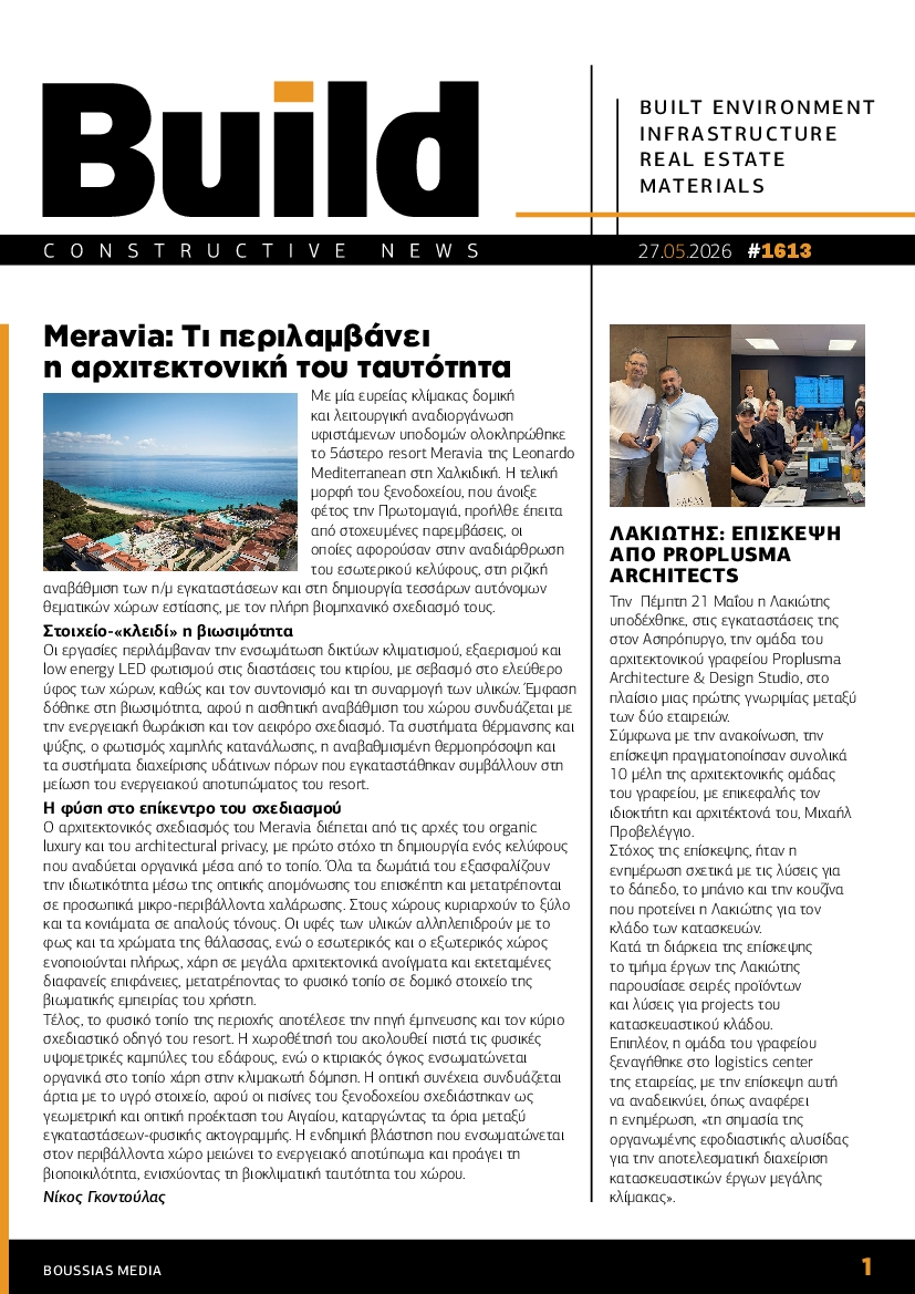 Πρωτοσέλιδο εφημερίδας