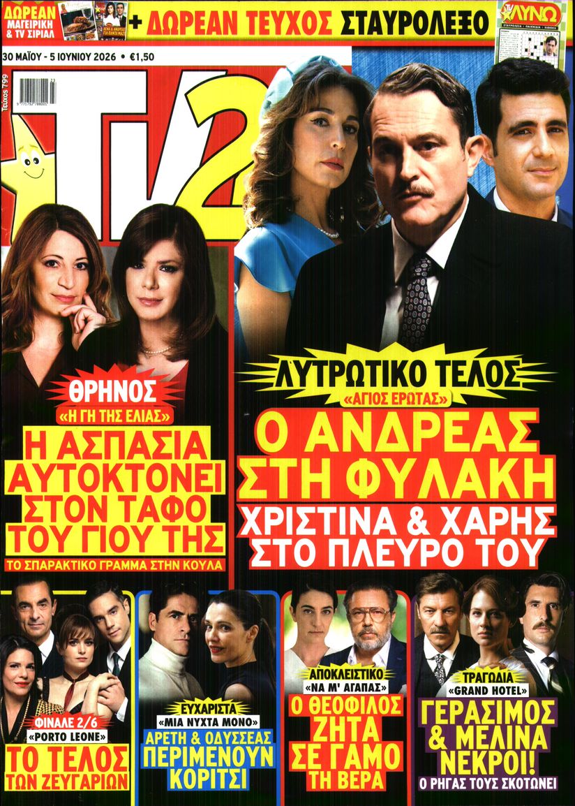 Πρωτοσέλιδο εφημερίδας