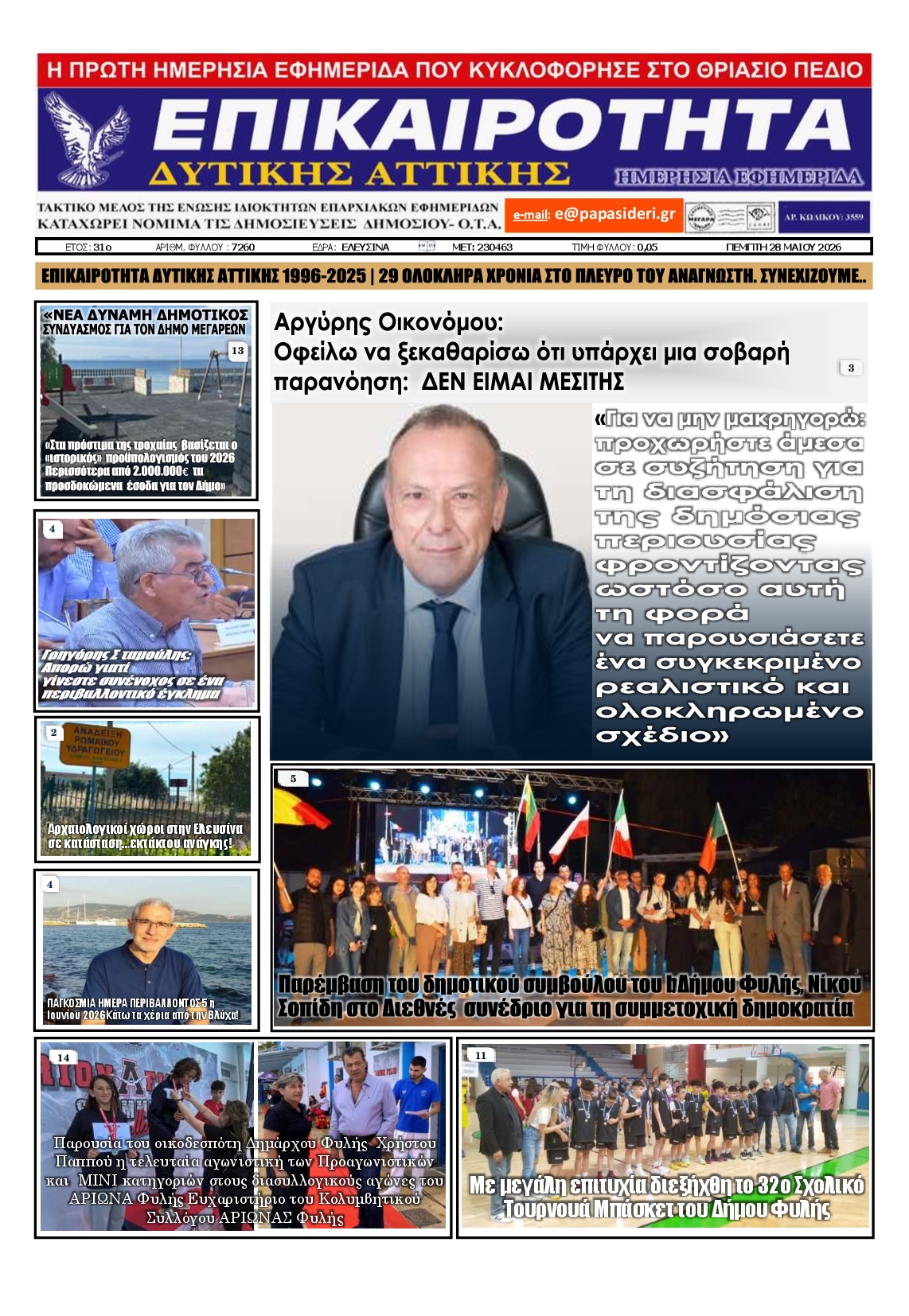 Πρωτοσέλιδο εφημερίδας