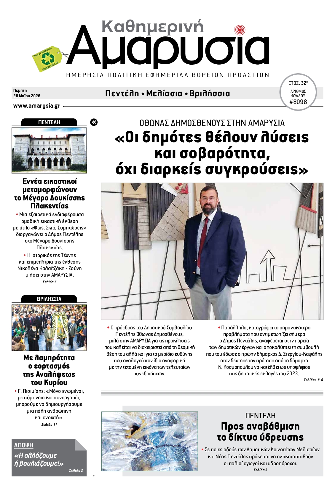 Πρωτοσέλιδο εφημερίδας