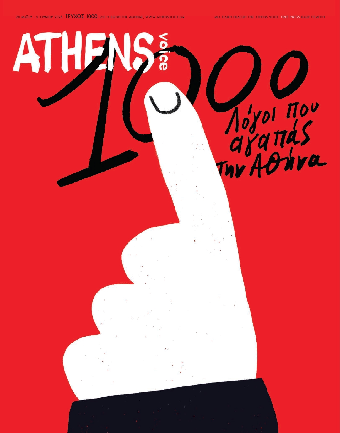 Πρωτοσέλιδο εφημερίδας