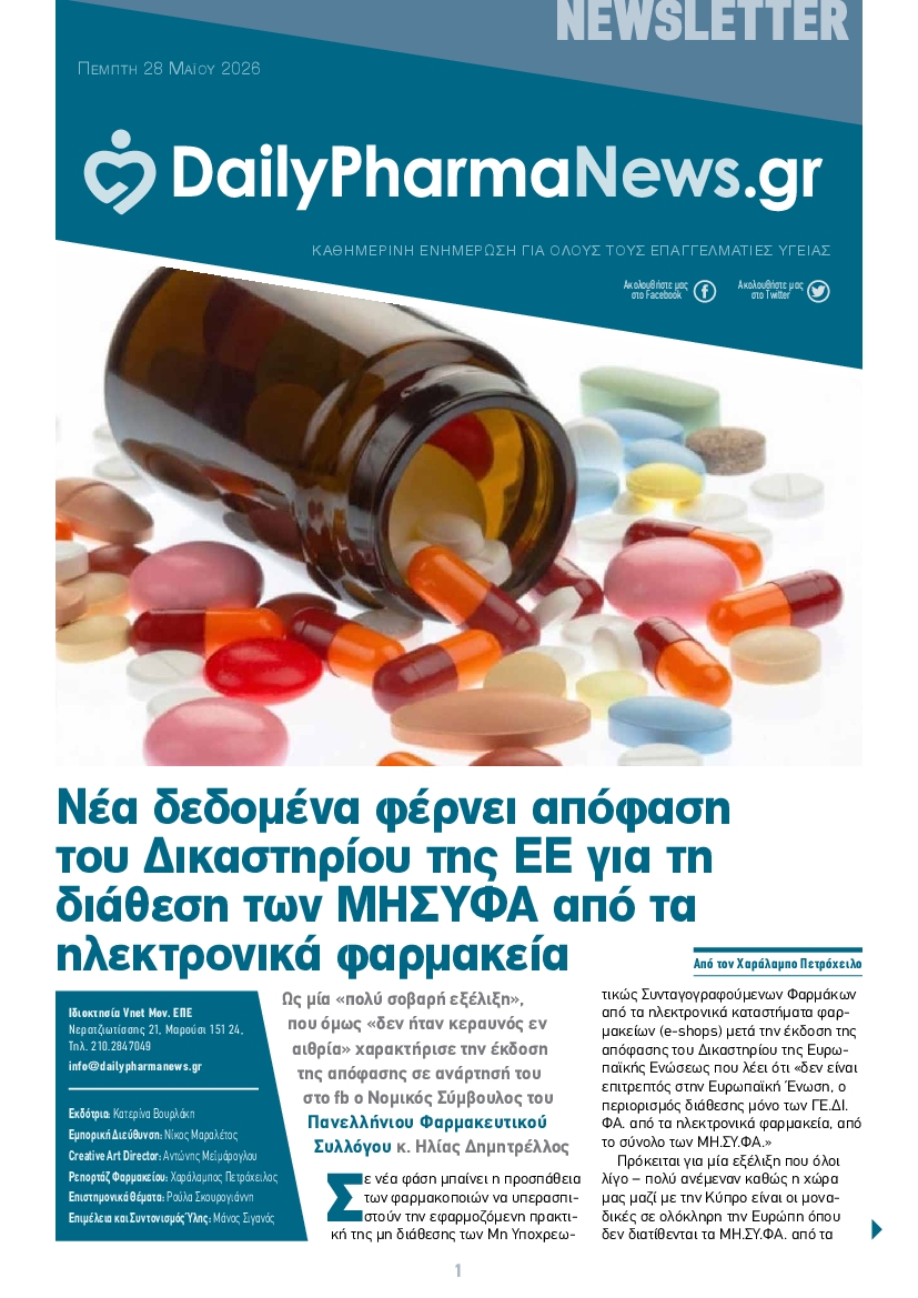 Πρωτοσέλιδο εφημερίδας