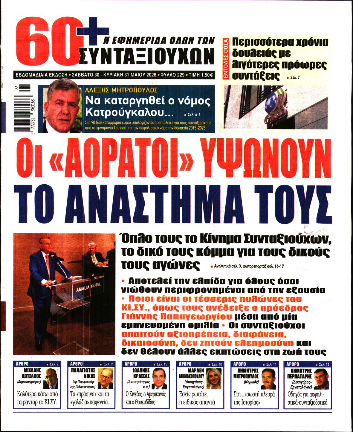 Πρωτοσέλιδο εφημερίδας