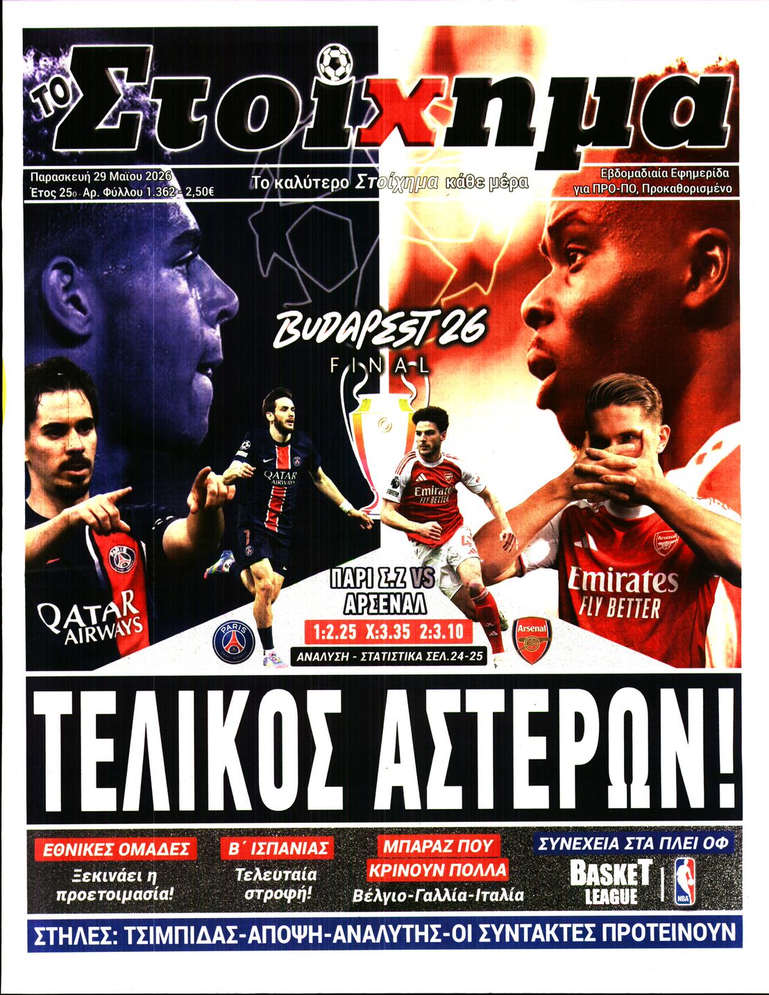 Πρωτοσέλιδο εφημερίδας