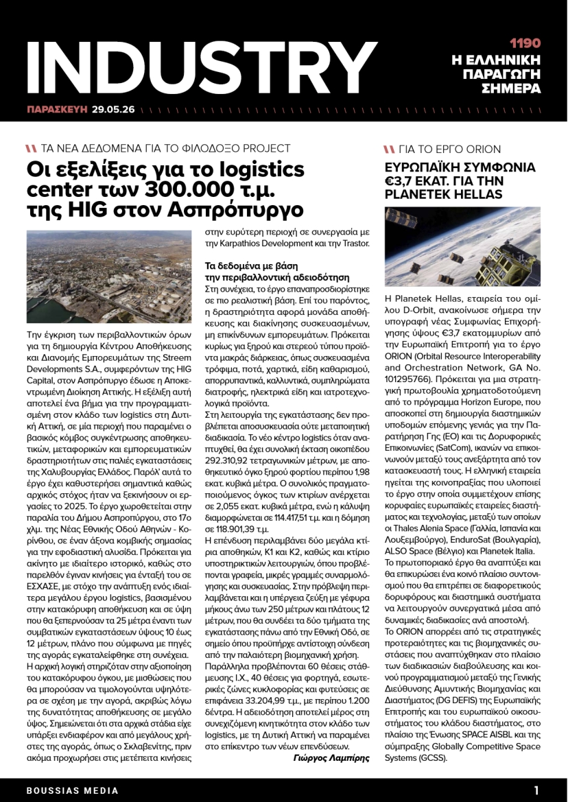 Πρωτοσέλιδο εφημερίδας