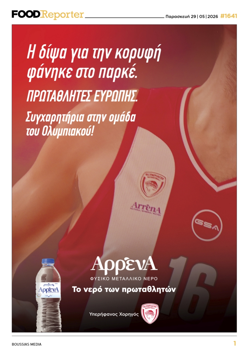 Πρωτοσέλιδο εφημερίδας