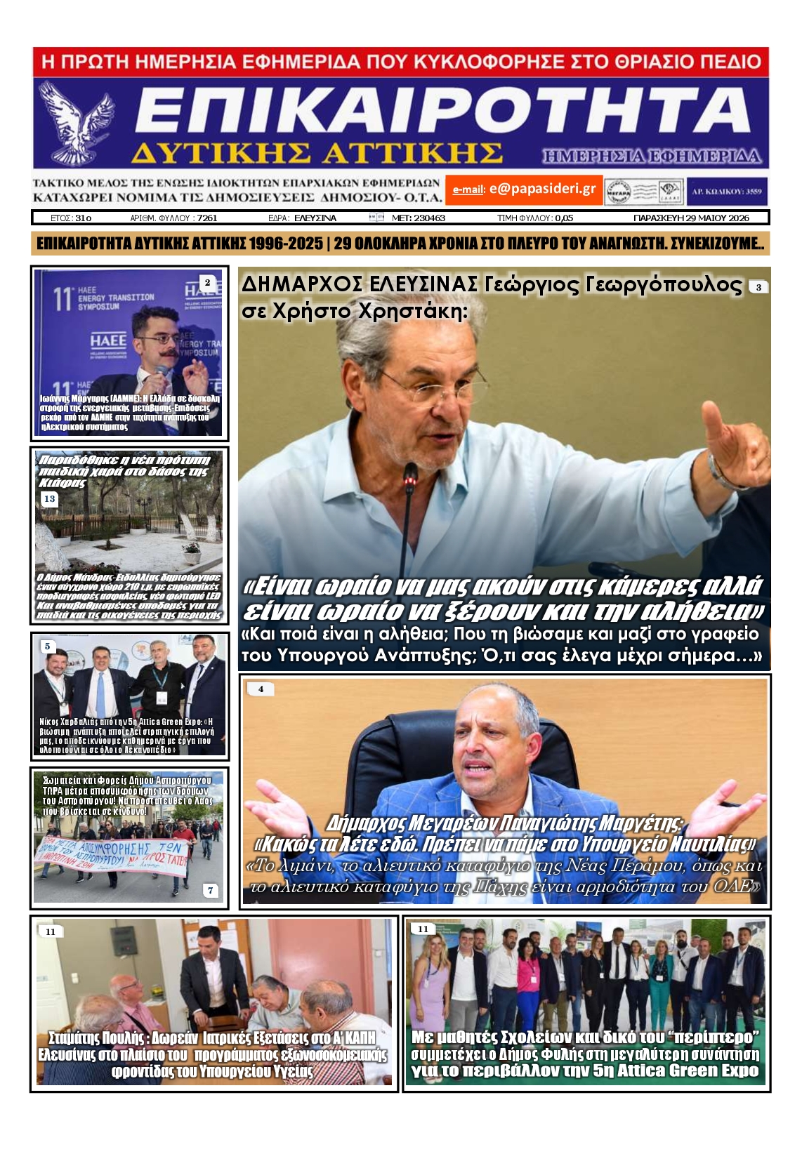 Πρωτοσέλιδο εφημερίδας