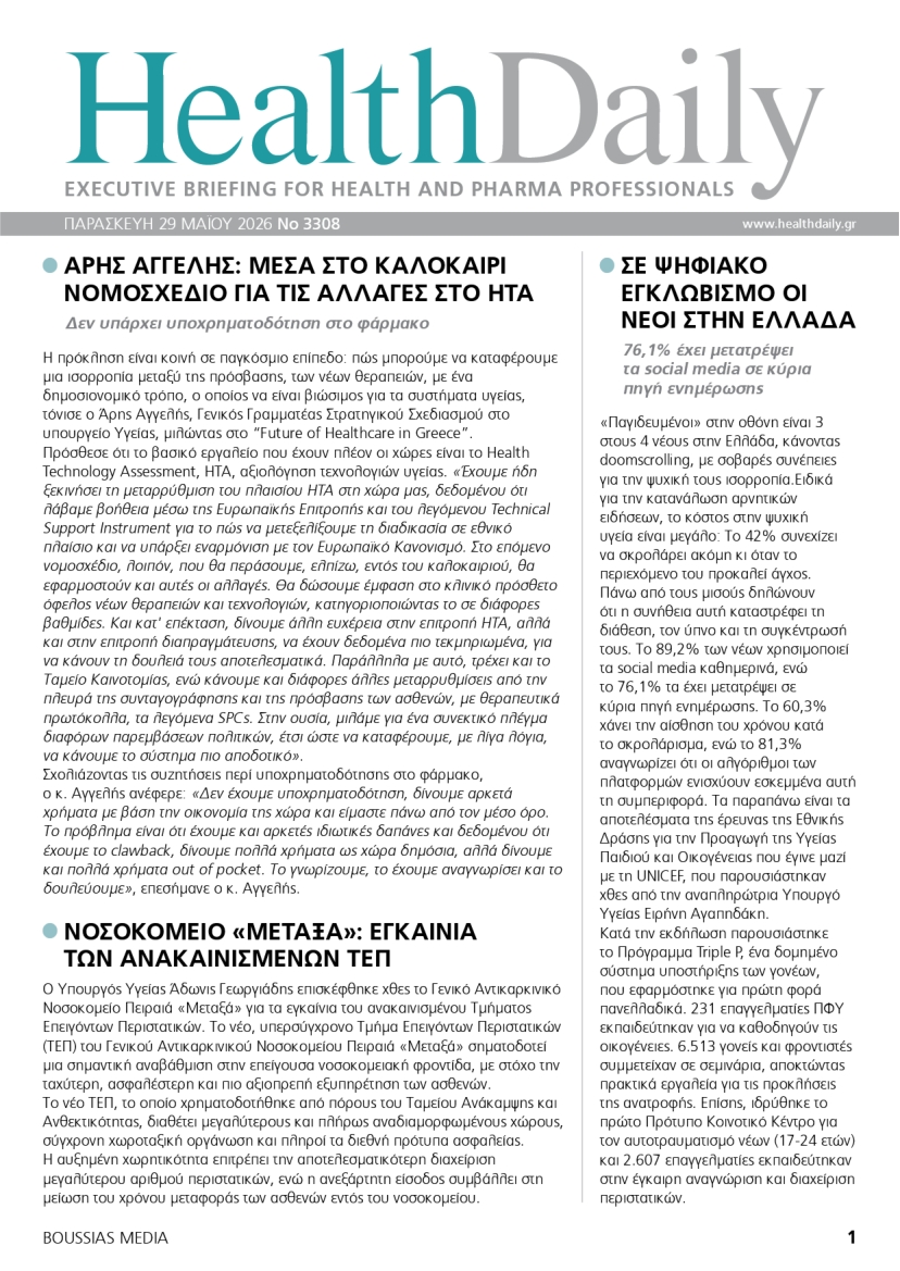 Πρωτοσέλιδο εφημερίδας