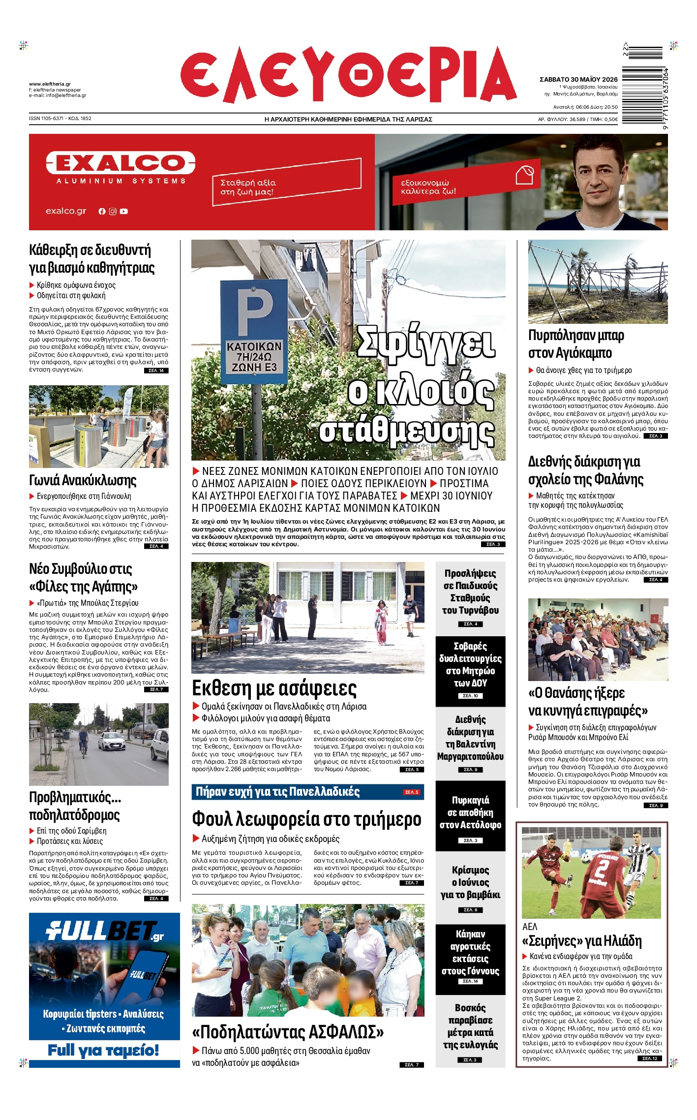 Πρωτοσέλιδο εφημερίδας