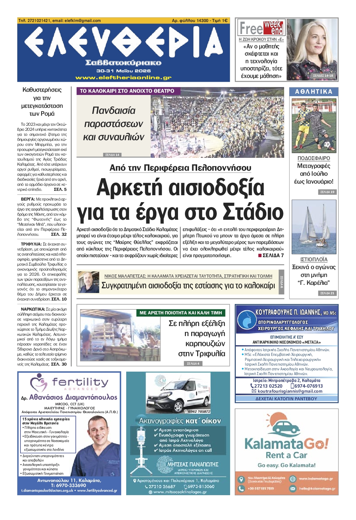 Πρωτοσέλιδο εφημερίδας