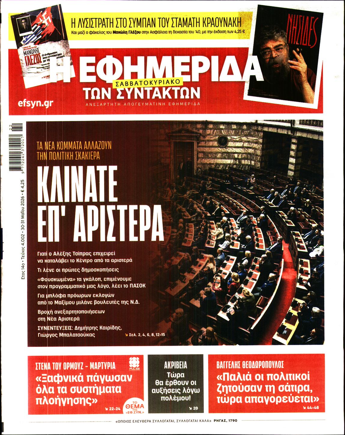 Πρωτοσέλιδο εφημερίδας