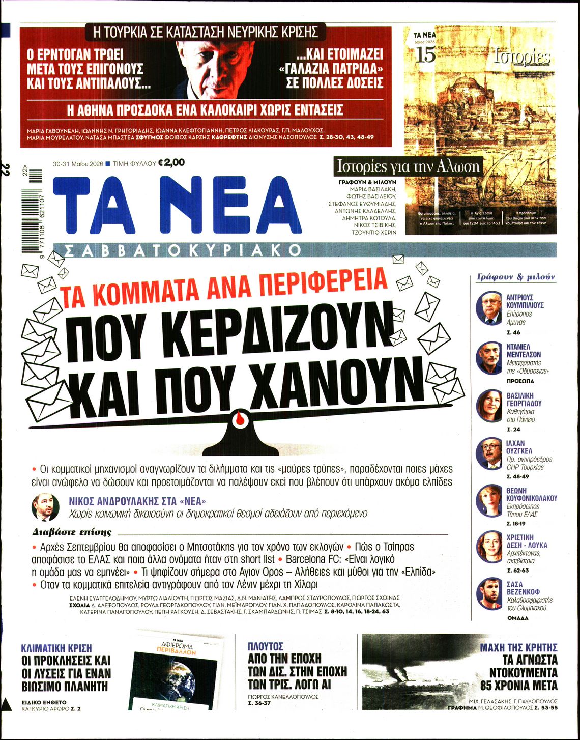 Πρωτοσέλιδο εφημερίδας