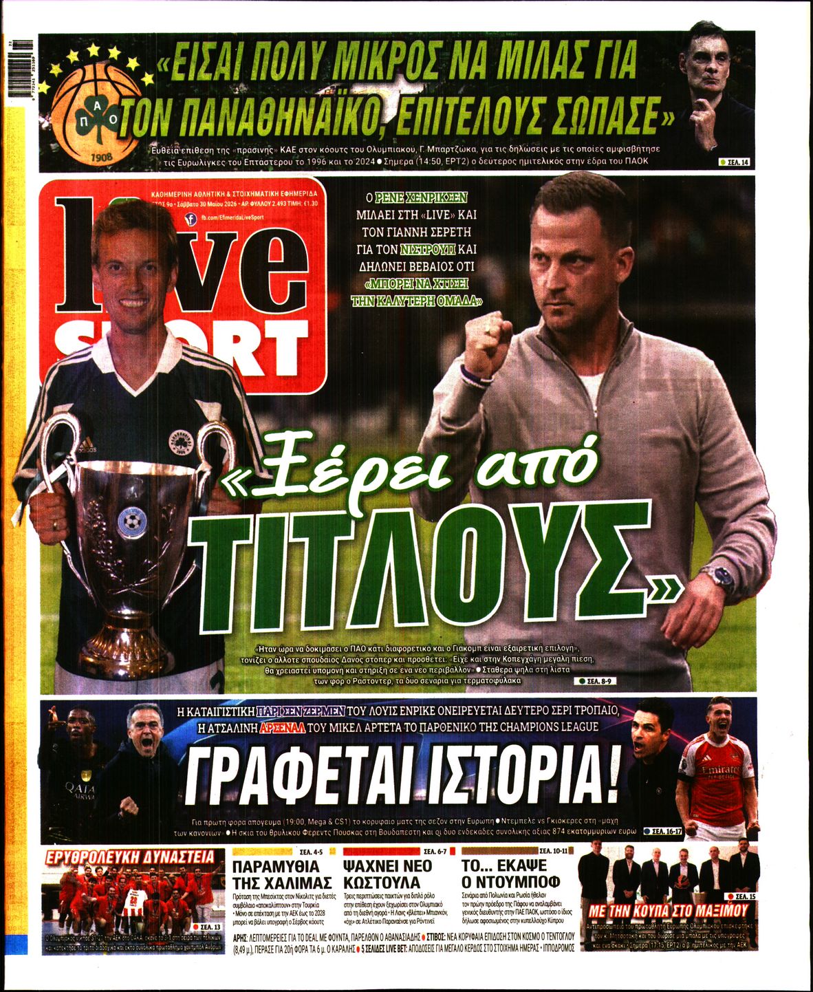 Πρωτοσέλιδο εφημερίδας