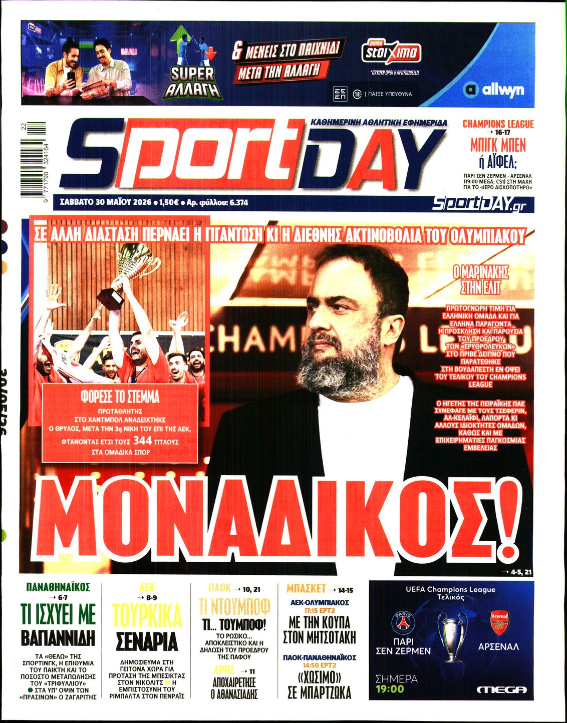 Πρωτοσέλιδο εφημερίδας
