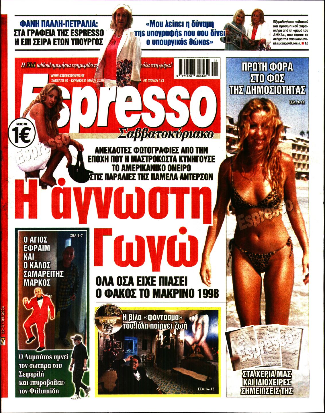 Πρωτοσέλιδο εφημερίδας